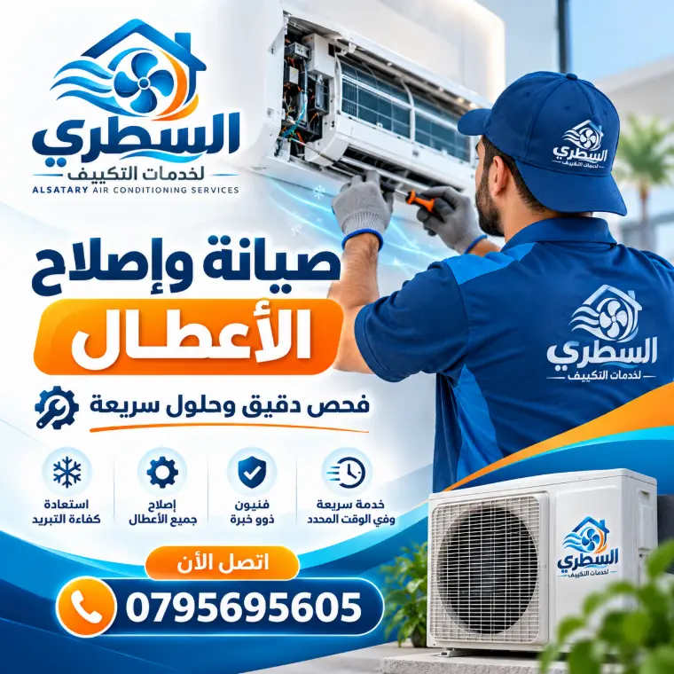 صيانة وإصلاح أعطال المكيفات في عمان